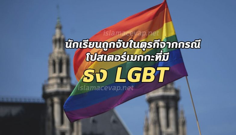 ธง LGB